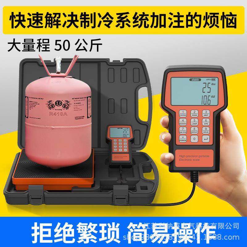 RCS-220CPro空调加氟电子秤制冷剂加氟秤雪种制冷剂秤冰箱空调秤