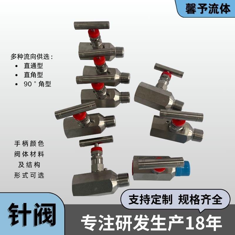 针阀10000psi中低压不锈钢针阀XVM系列针阀直通针阀质量工厂
