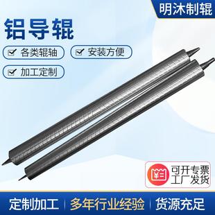 铝导辊加工印刷机铝导辊吹膜机铝导辊涂布机铝导辊厂家直供