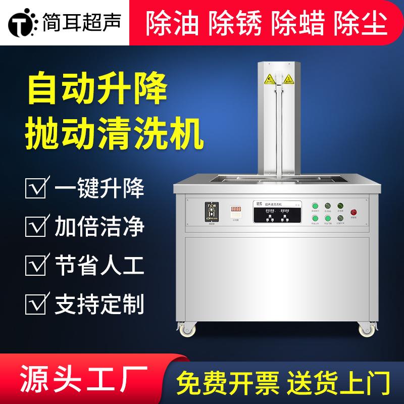 广东厂家升降抛动单槽超声波清洗机汽修轴承模具大功率清洗设备