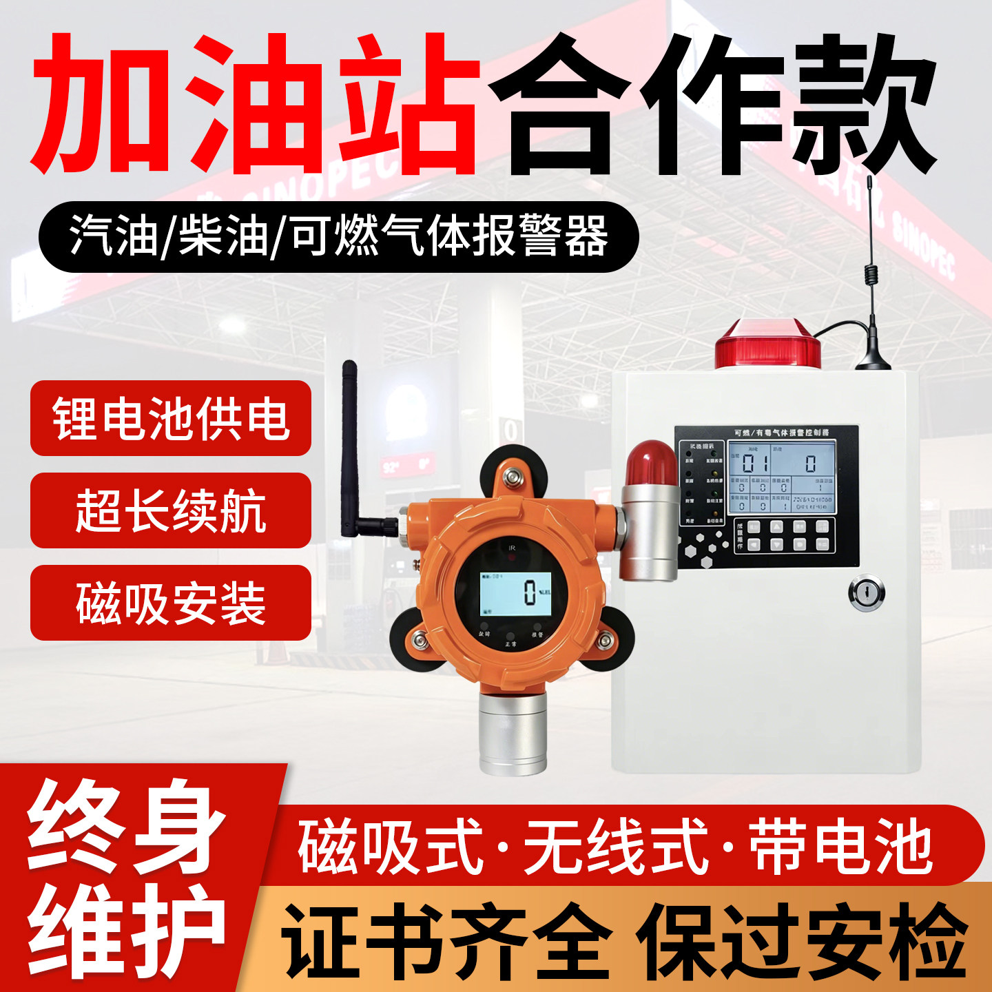 加油站可燃气体探测报警器无线磁吸式防爆声光汽油柴油浓度检测仪