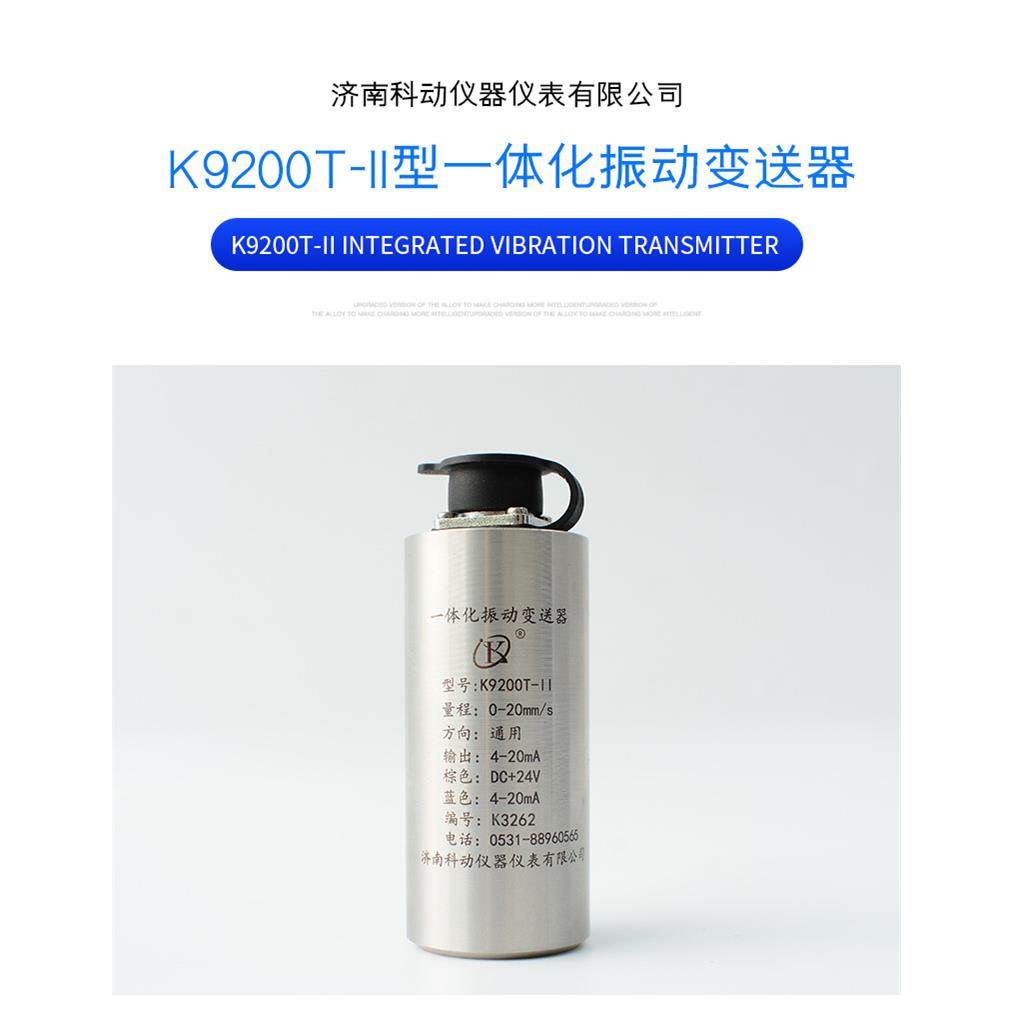 HY-VT12HZD-B-5I一体防爆振动变送器4-20mA输出煤矿振动传感器