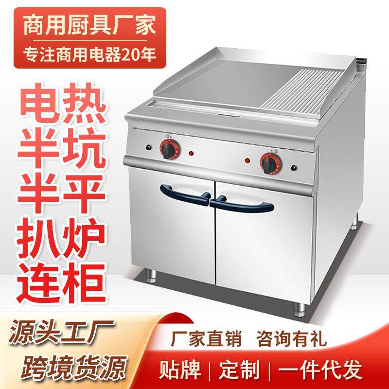 商用电热立式半坑扒炉连柜座电焗炉煎牛排设备组合炉,清洗/食品/商业设备,其他食品加工设备,淘宝优惠券,粉丝福利购,淘宝优惠卷
