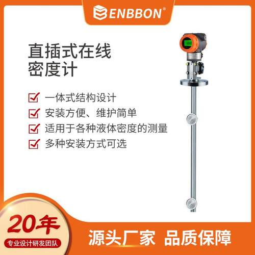 上海智能工业插入式在线密度计酒精浓度测试仪氨水比重计控制