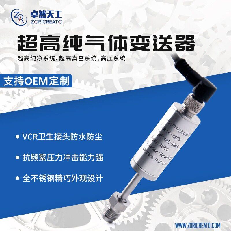 超纯气体压力变送器VCR接头半导体工业气柜无线控制传感器包邮