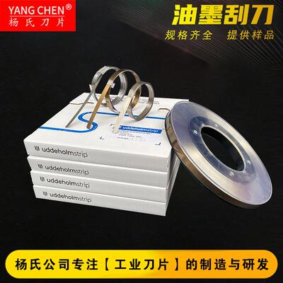 乌特郝姆组合刮刀乌特郝姆金刀0.102*10*200小刮刀