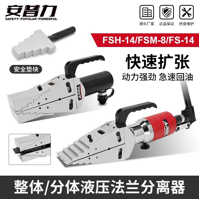 液压手动法兰分离器扩张器FS-14/FSH-14/FSM-8扩展工具