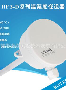 HF320-D系列温湿度变送器rotronic管道式温湿度变送器