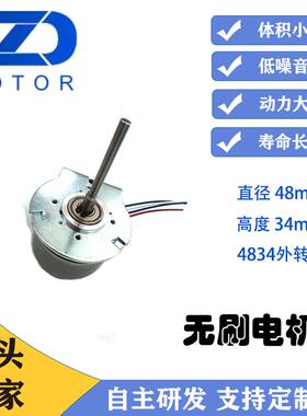 外转子直流无刷电机4834大扭力静音48V智能窗帘水泵马达生产工厂