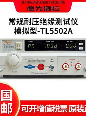 电器安规测试仪器TL5502B/ATL5510A交流耐压测试仪模拟型电子