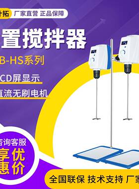 YTJB-50/100/150SH高速搅拌分散机顶置式实验室电动搅拌器