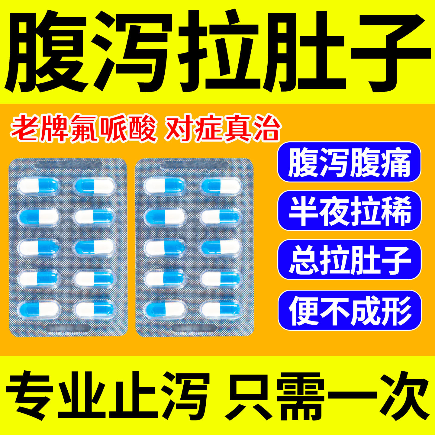 氟哌酸胶囊拉肚子诺氟正品沙星治疗肠胃炎止泻药成人官方旗舰店XZ