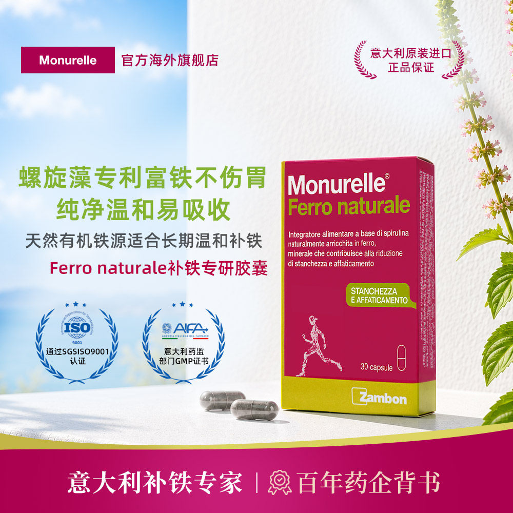 【含30mg铁专研款】Monurelle意大利天然铁女性补气血源自螺旋藻