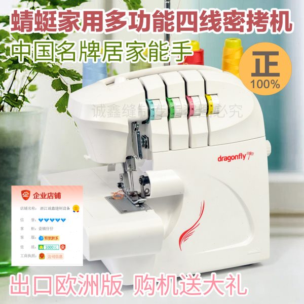 蜻蜓锁边机四线带灯包缝机家用电动台式四线三线密拷 拷边机