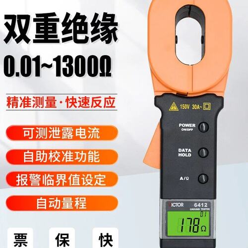 胜利VC6410+/VC6412+/VC6411/VC6412D/VC6412E钳形接地电阻测试仪