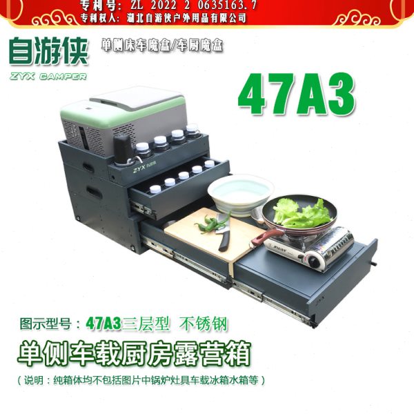 自游侠车载厨房床车魔盒后备箱储物箱露营箱47系列