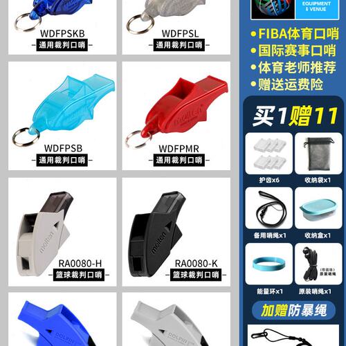 molten摩腾口哨篮球裁判哨子足球排球体育老师比赛训练魔腾海豚哨