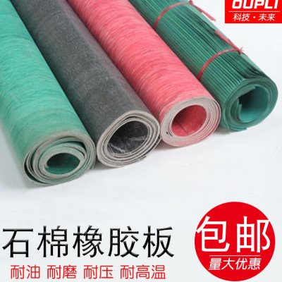 石棉板耐油橡胶板耐高温耐压纸非石棉板垫片垫圈0.5、1、1.5235mm