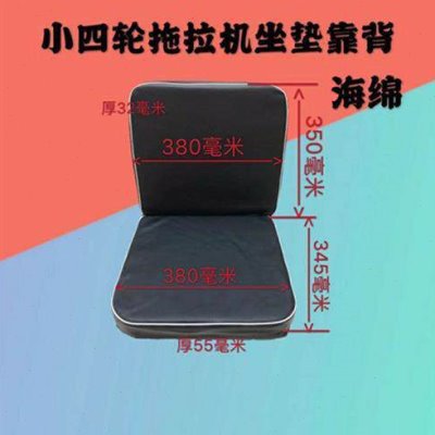 农用小四轮拖拉机三轮车座椅坐垫靠背坐子带木板优质