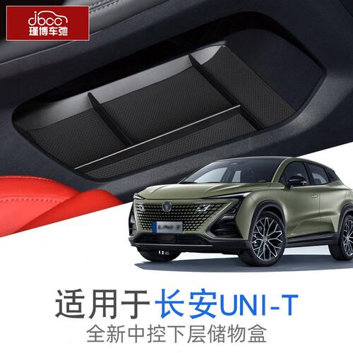 长安unit中控下储物盒uni一t专用配件unt收纳盒内饰置物车载用品