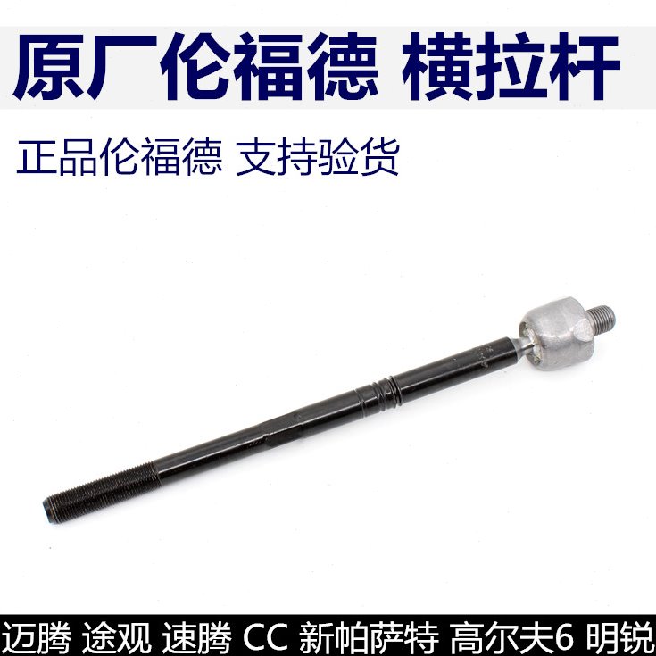 适配速腾高6尚酷迈腾CC帕萨特明锐昊锐途安途观方向机横拉杆内球