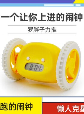 懒人贪睡神器学生专用起床叫醒逃跑移动带轮子创意LCD会跑的闹钟