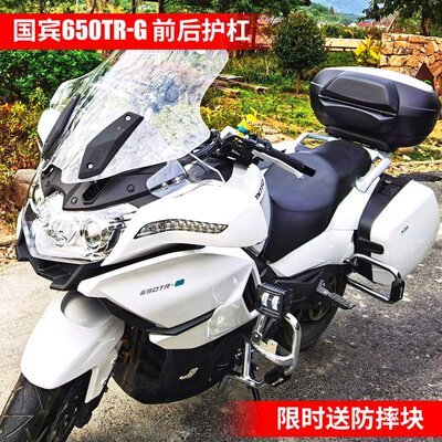 春风摩托国宾650保险杠 尊享版CF650TRG前后护杠防摔杠改装竞技杠