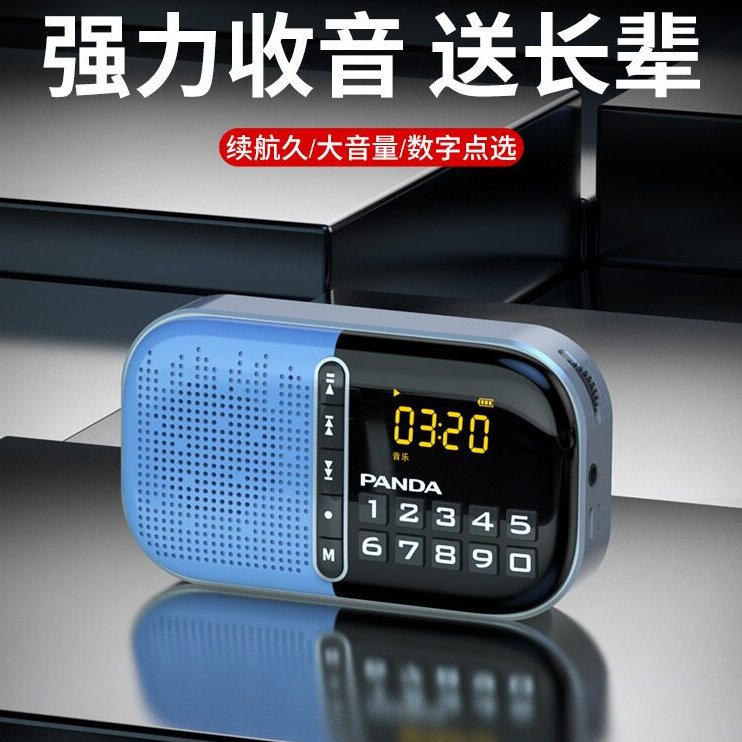 熊猫S2收音机老人专用老年评书唱戏半导体随身听便携式插卡播放器