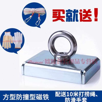 欧唛oumai 方形打捞磁铁 方形防撞磁铁 深海打捞强磁 方形带