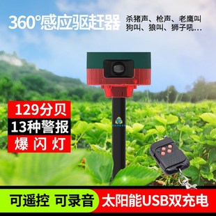 太阳能声光d警报器13种内置狼叫杀猪声狗叫等看家护院守护庄稼神