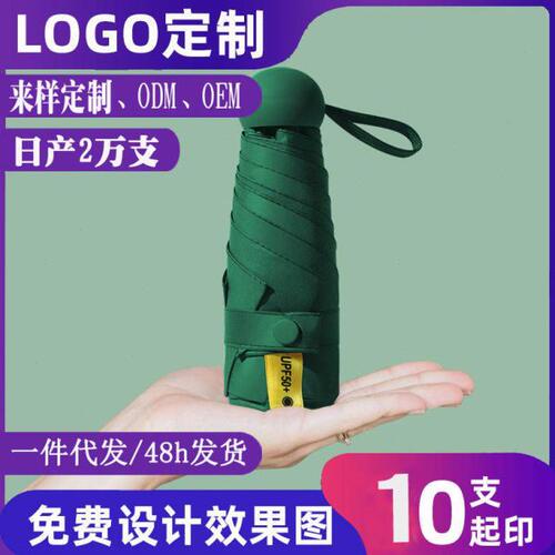雨伞定制配色6骨五折伞黑胶遮阳伞迷你折叠伞女晴雨两用雨伞