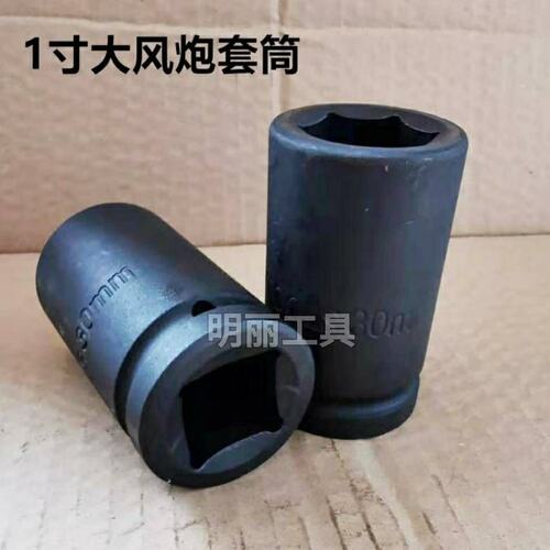 大风炮套筒 重型套筒21 22 24 27 30 32 33 34 35 36 80mm