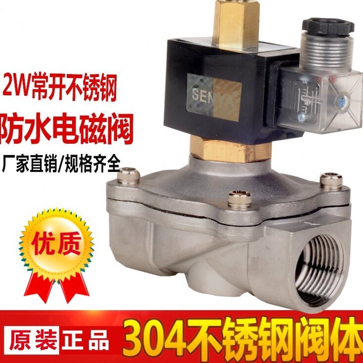 4分不锈钢室外节能不发热常开电磁阀水阀气阀220V 24V 6分1寸
