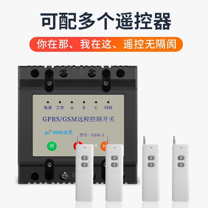 4g手机远d程无线控制电源开关智能控制器增氧机三相380V潜水泵定
