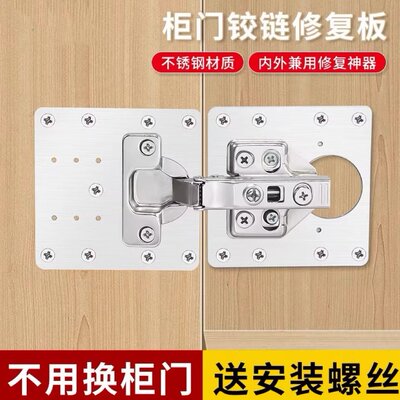 柜门铰合页修复板不锈钢加厚合页铰链固定板修复片