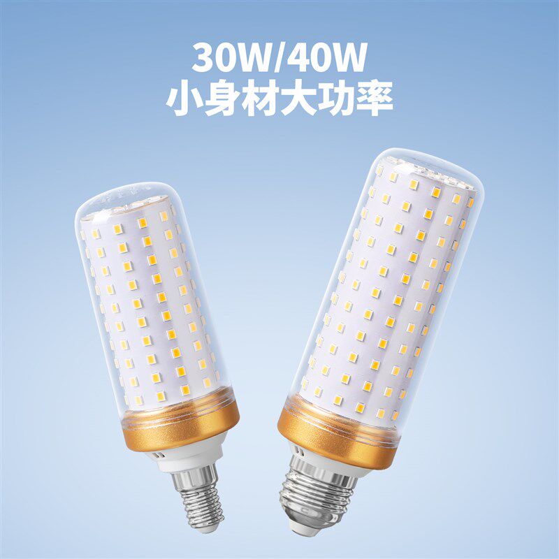 大功率高亮节能玉米灯30W40W超亮大瓦数三色变光EV27大螺口灯泡