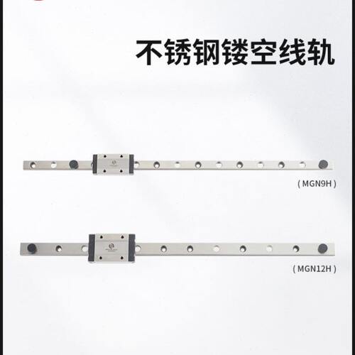 3D打印机配件  VORON2.4/三叉戟 MGN12H/MGN9H不锈钢镂空导轨预压
