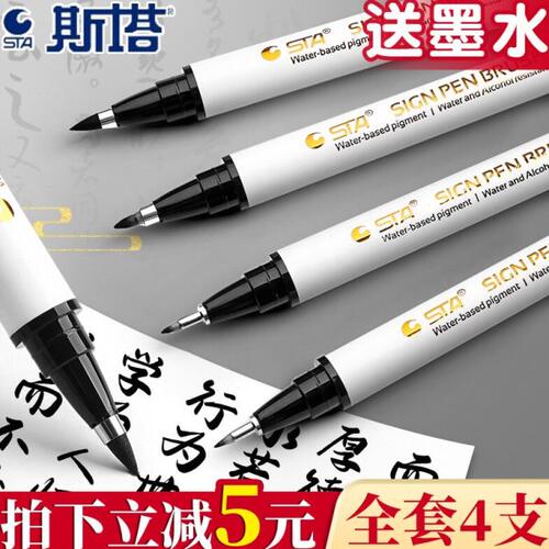 斯塔秀丽笔小楷书法笔中楷大楷笔自带笔锋的笔练字专用笔签名笔签