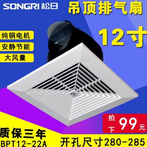 松日换气扇排气扇12寸排风扇吊顶厨房卫生间吸顶抽风机