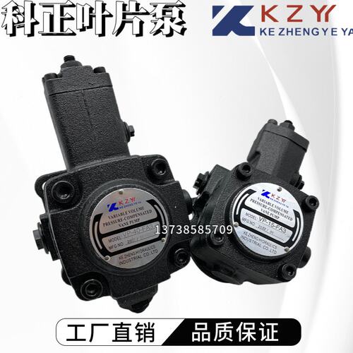 KZY科正油泵VP-12/15/20-FA2 VP-30/40-FA1/FA3自动变量叶片泵HVP