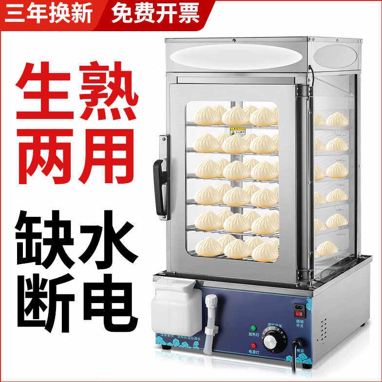 全自动蒸包子机商用 便利店保温馒头小笼包蒸包机 小型玻璃蒸包柜