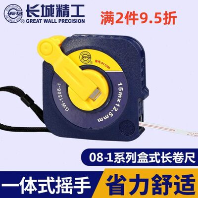 长城精工钢卷尺 长城卷尺10米15米20米30米50米手摇盒式高耐磨