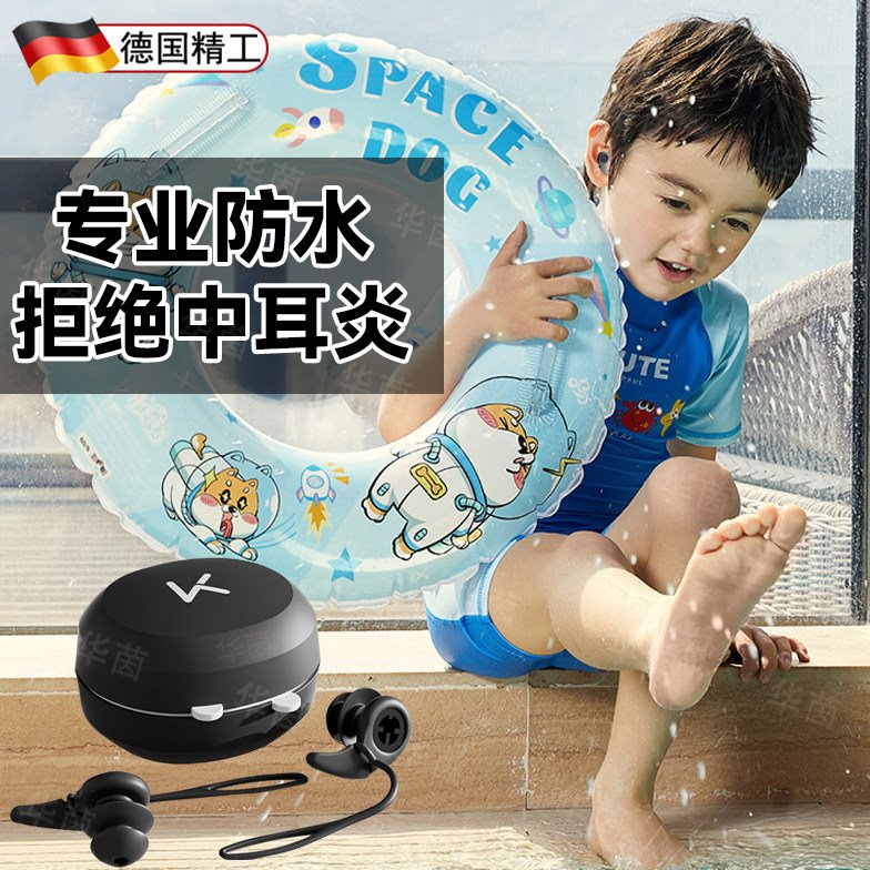 德国游泳耳塞防水专业儿童专用不隔音防中耳炎防进水神器带绳防丢