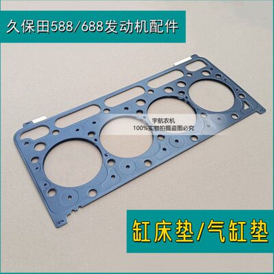 久保田收割机配件588 688发动机配件 V2203 V2403缸床垫 汽缸垫