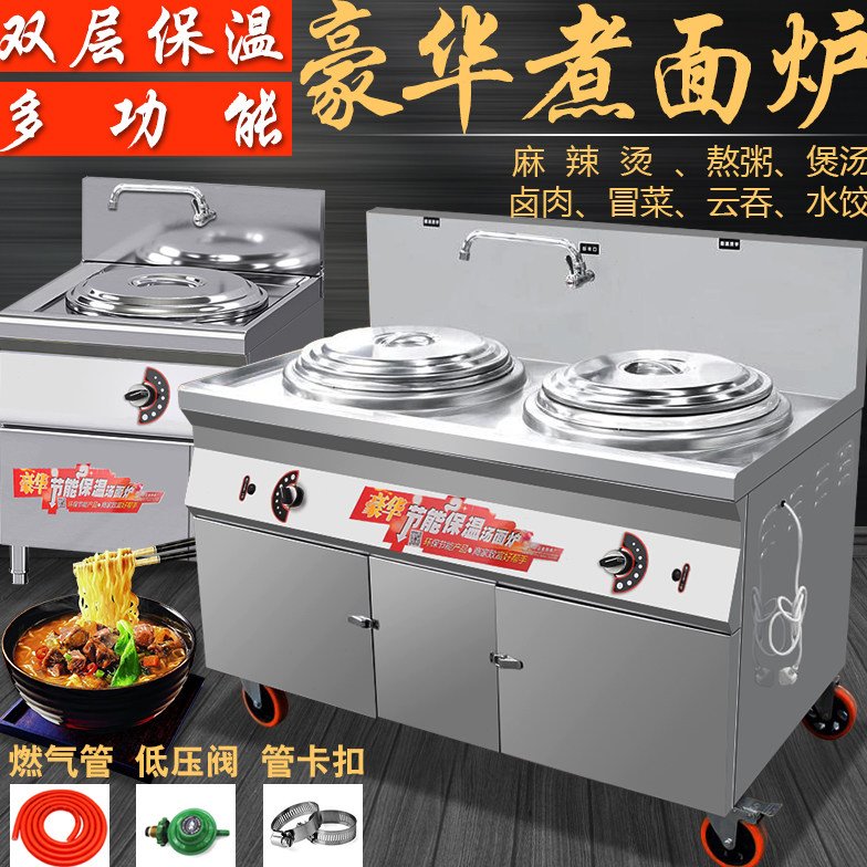 煮面炉商用燃气电煮面桶汤粉汤面炉麻辣烫串串香专用设备锅摆摊车