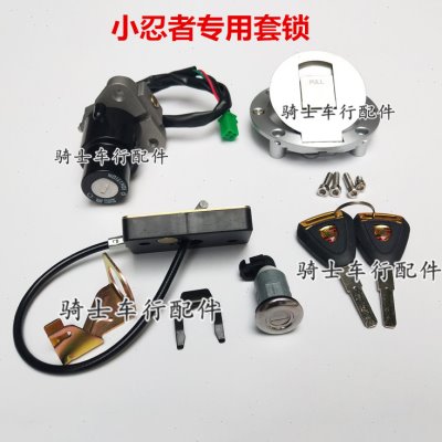 宗申150地平线趴赛国产小忍者250跑车全车套锁电门锁坐垫油箱盖锁