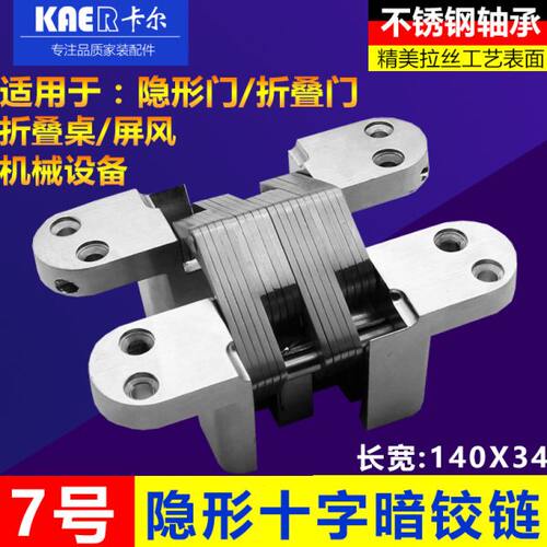 7号折叠门十字合页 十字铰链 隐形门铰链 暗藏铰链 暗藏合页