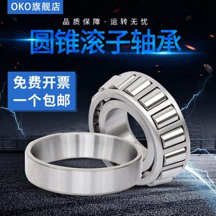 进口轴承瑞典OKO圆锥滚子32009高速32010静音P5