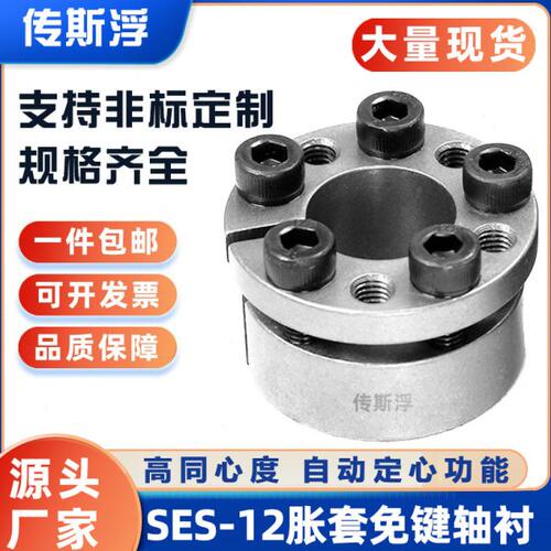 SES-12自动定心型胀套免键轴衬原装台湾仕勋SS胀套大量现货高品质