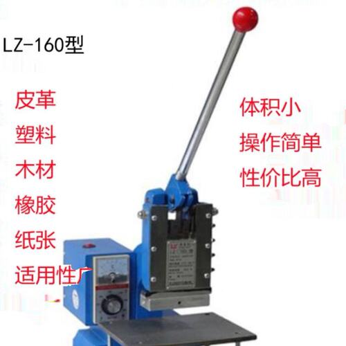 立洲160小型手动烫金机 PU皮革烫唛机LOGO烫印塑料标热压利益机械